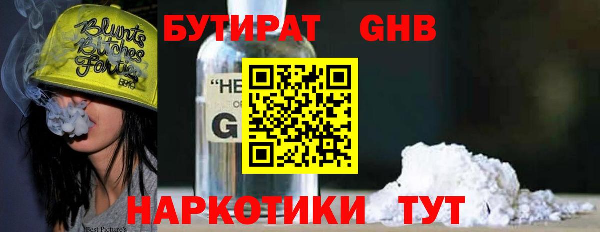 БУТИРАТ 99%  Вход с VPN  Бутират  Чистополь 