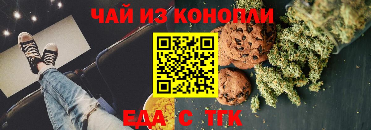 Еда ТГК марихуана  Вход с VPN  Чистополь 