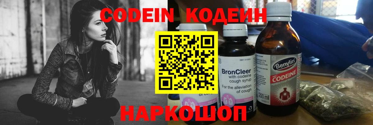 купить наркоту  Вход с VPN  Чистополь  Кодеин Purple Drank 
