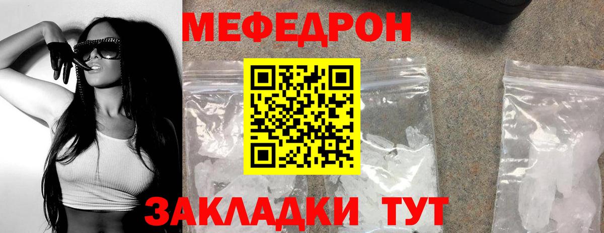 Мефедрон мука Чистополь